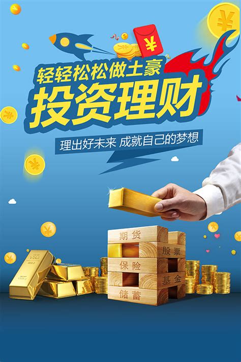 投资理财活动海报_素材中国sccnn.com