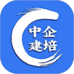 中企建培官方版下载-中企建培app下载v1.2.3 安卓版-安粉丝手游网