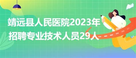 白银市2023年春风行动·就业援助月暨东西部劳务协作招聘会在会宁举行