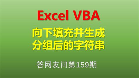 Excel VBA编程宝典1--初战篇-商品详细