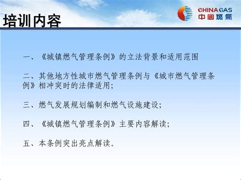 新闻与会展 -关于对《北京市燃气管理条例（修订草案征求意见稿）》公开征求意见的公告 -煤气与热力 - - Powered by Y-city