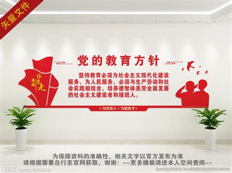 党的教育方针设计图__展板模板_广告设计_设计图库_昵图网nipic.com