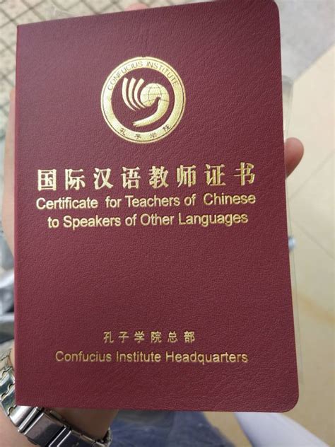 国家汉办国际汉语教师证书申领方式与流程是什么？ - 知乎