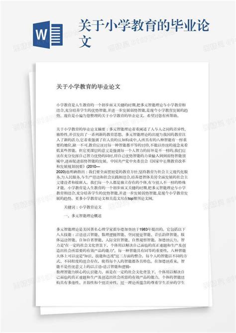 小学教育论文汇编书籍封面PSD素材免费下载_红动中国