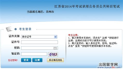 2024江苏公务员考试公告|职位表|报名入口|考试时间-公务员考试网