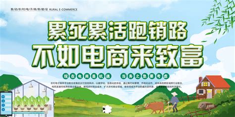 农村电子商务展板设计图片下载_psd格式素材_熊猫办公