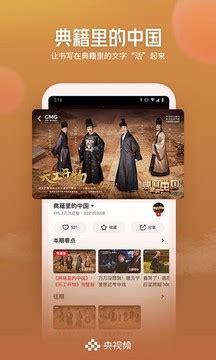 央视频下载2021安卓最新版_手机app官方版免费安装下载_豌豆荚