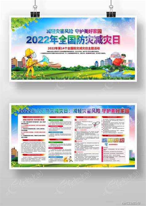 2021年“5·12”全国防灾减灾日宣传海报 | 广东省工业和信息化厅