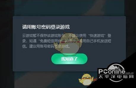 网易云游戏用账号密码登录方法-太平洋电脑网