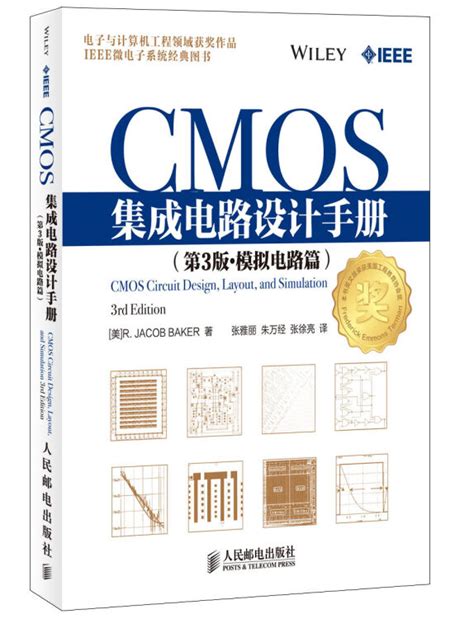 CMOS集成电路设计手册（第3版·模拟电路篇）【图片 价格 品牌 评论】-京东