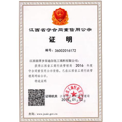 迪尔荣誉-江西省萍乡市迪尔化工填料有限公司