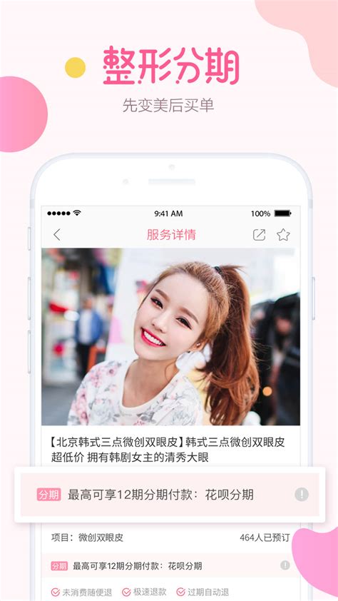 悦美医美下载安卓最新版_手机app官方版免费安装下载_豌豆荚