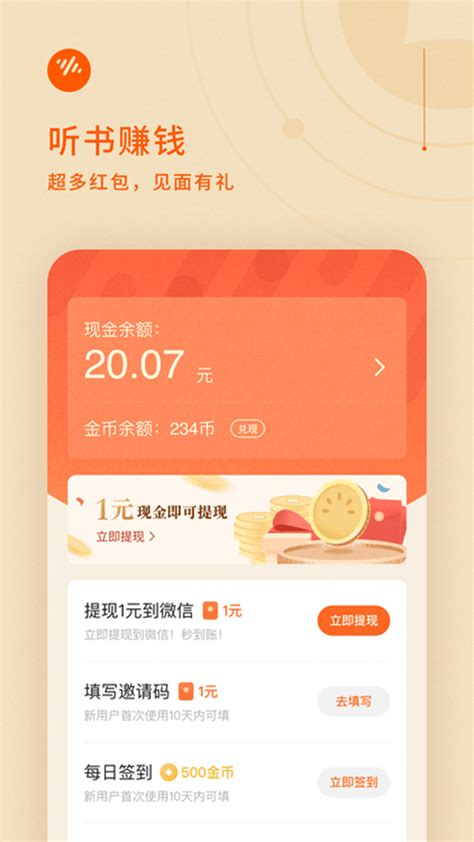番茄畅听下载2022安卓最新版_手机app官方版免费安装下载_豌豆荚