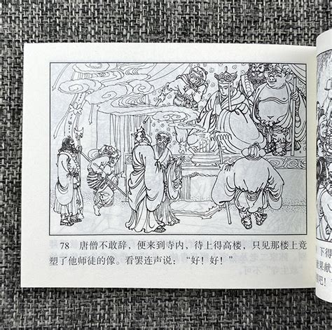 《西游记(全22册)-连环画》 - 淘书团