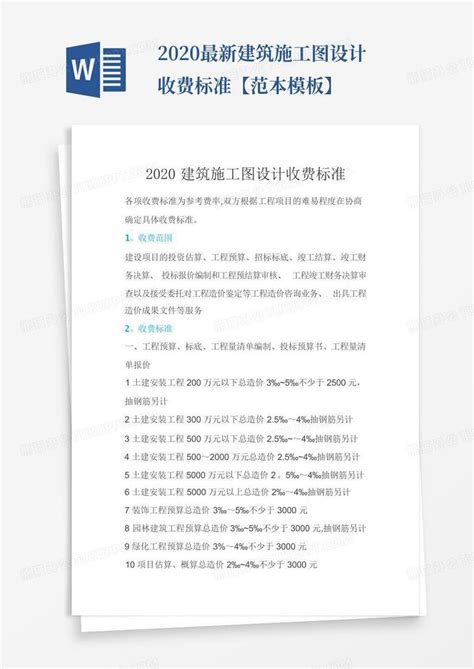 图纸审查收费标准表 - 文档之家