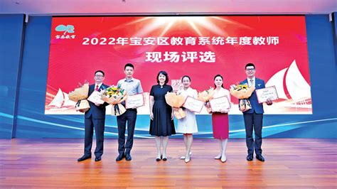 2020年5名宝安区“年度教师”重磅揭晓！_深圳宝安网