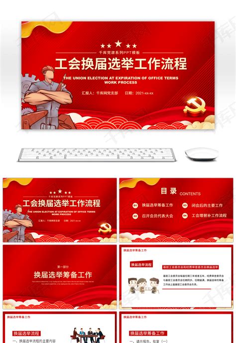 党支部换届选举工作流程图设计图__展板模板_广告设计_设计图库_昵图网nipic.com