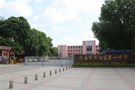 济阳县第一中学