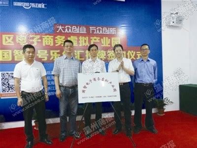 温州电子商务虚拟产业园落户瓯海 提供一站式服务 - 永嘉网