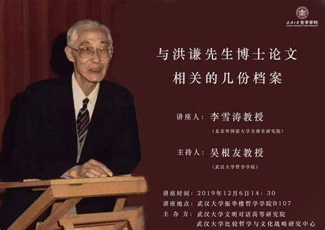 【12月6日】与洪谦先生博士论文相关的几份档案-武汉大学哲学学院