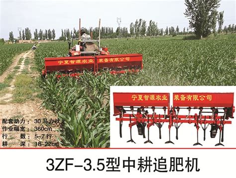 智源3ZF-3.5型中耕追肥机