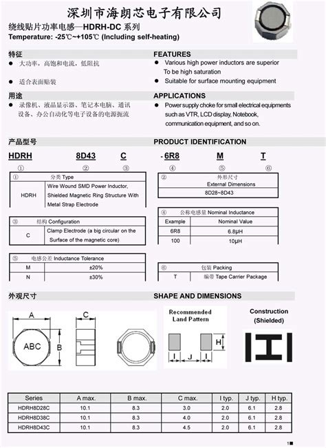 屏蔽功率电感 产品型号：HDRH8D28/8D38/8D43/8D58_深圳市海朗芯电子有限公司