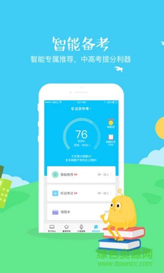 翼课学生app下载,翼课网学生官方最新版app v4.9.8 - 浏览器家园