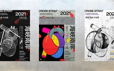 “新生”——海峡两岸汉字文化创意大赛主视觉设计_山可立十-站酷ZCOOL