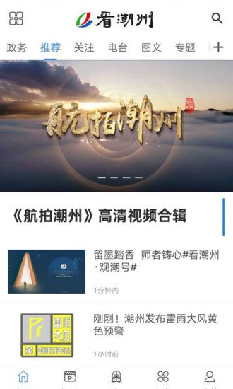 苹果手机看潮州app下载-看潮州app苹果版下载v3.8.0 ios版-绿色资源网