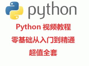 Python编程免费自学教程分享_达内Python培训