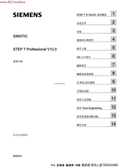 MPE720软件学习指导手册_MPE720_编程软件_中国工控网