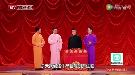 尚筱菊、岳云鹏、孙越带来群口相声《扒马褂》_腾讯视频