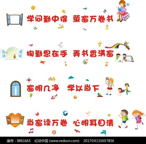 班级标语卡通文化墙图片下载_红动中国