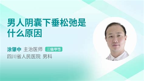 睾丸下垂图片