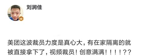 美团裁员千人背后，摊子大了，力不从心，开始止损自救_业务