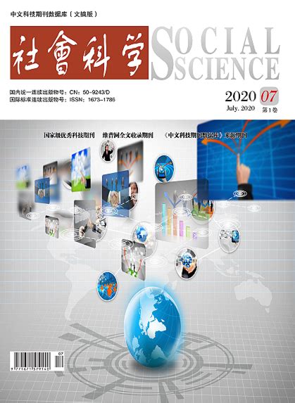 科学网—《中国科学》杂志社七月封面文章集锦 - 科学出版社的博文