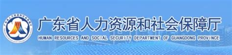 潮州市人力资源和社会保障网站
