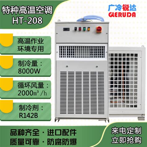 东阳HTFD-40 特种高温空调-南通华尔盛电气设备制造有限公司