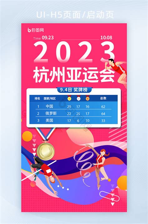 2023杭州亚运会图片-2023杭州亚运会素材免费下载-包图网