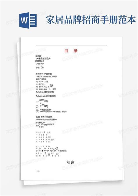 家具招商手册Word模板下载_编号qrppjjpv_熊猫办公