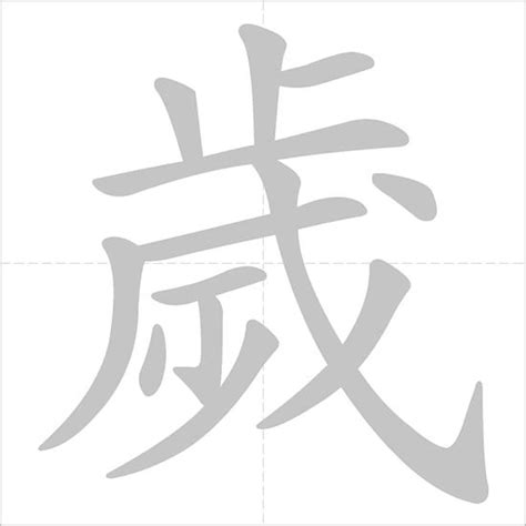 帅 - Chinese Character Detail Page