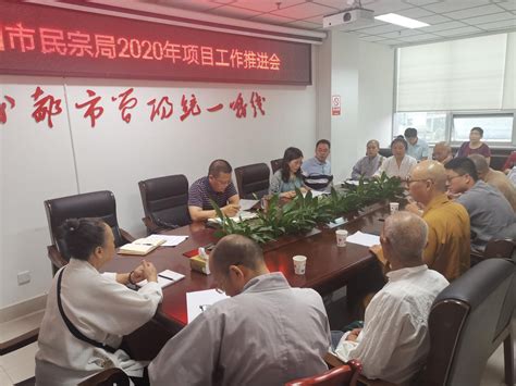 简阳市民族宗教事务局召开2020年项目工作推进会