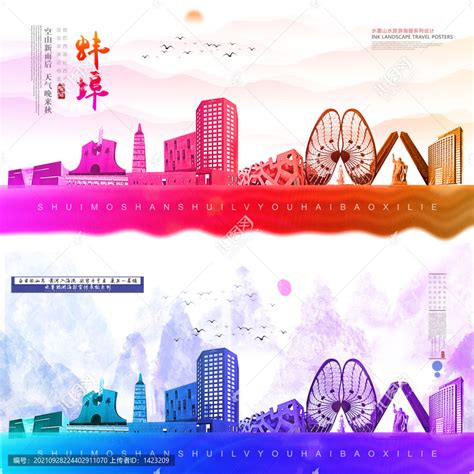 蚌埠宣传海报图片_蚌埠宣传海报设计素材_红动中国