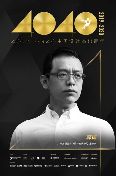 40 UNDER 40 中国设计杰出青年 2021年度全国榜揭晓—行业聚焦_达人室内设计网