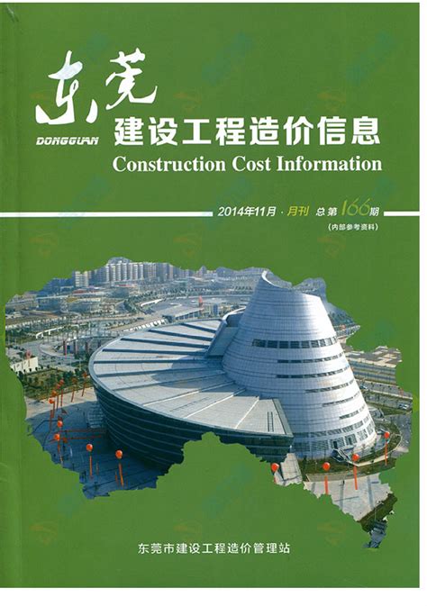 【东莞】建设工程材料价格信息（造价信息全套132页）（2014年11月）_材料价格信息_土木在线