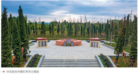 兴安县光华铺红军烈士陵园-桂林生活网新闻中心