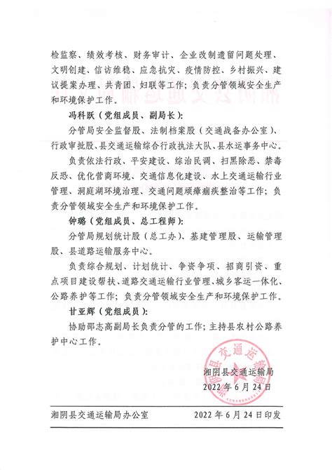 关于调整负责干部分工的通知-湘阴县政府网