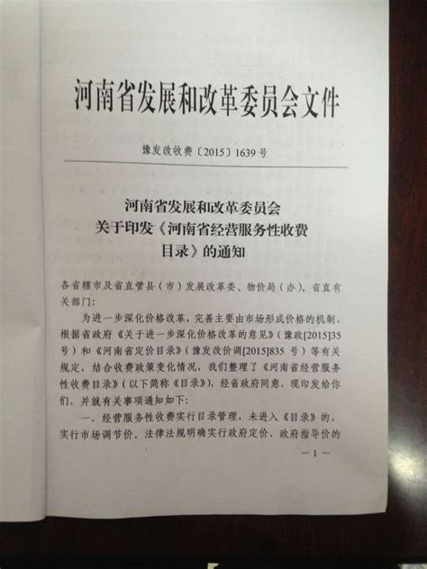 河南省发展和改革委员会图册_360百科