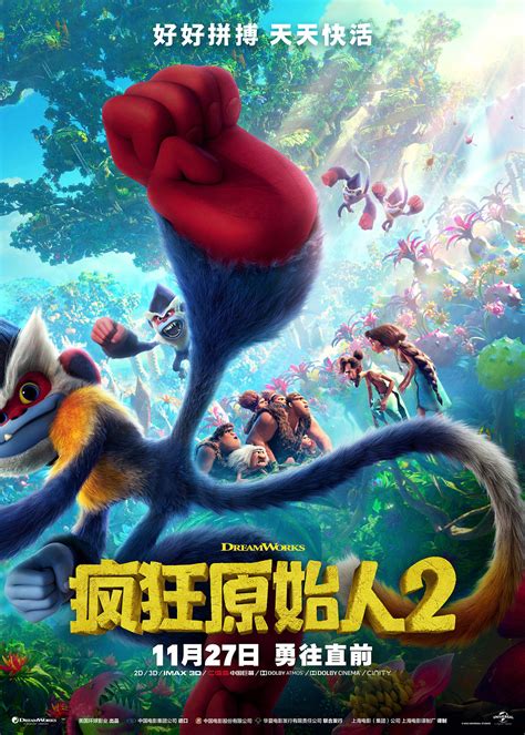 电影《疯狂原始人2》中国版海报_赵力视觉-站酷ZCOOL
