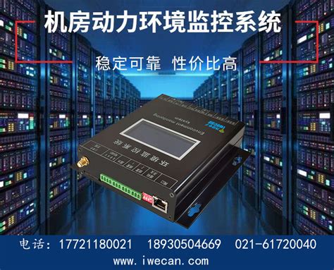 XG80X环境监控系统